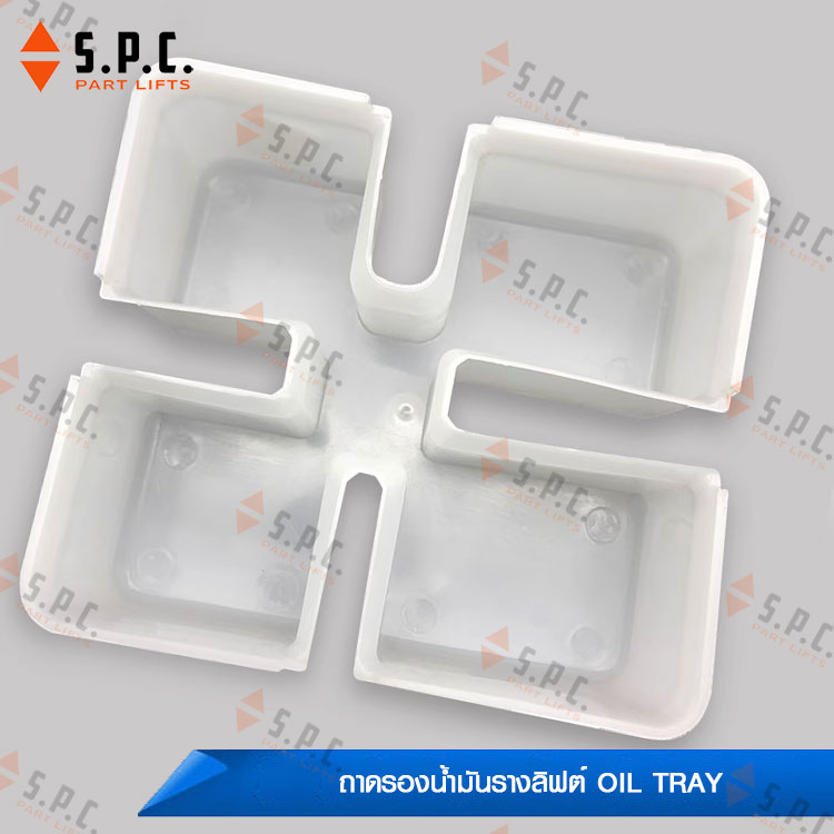 ถาดรองน้ำมันลิฟต์เหลี่ยม Oil Tray PRO-1349 อะไหล่ลิฟต์
