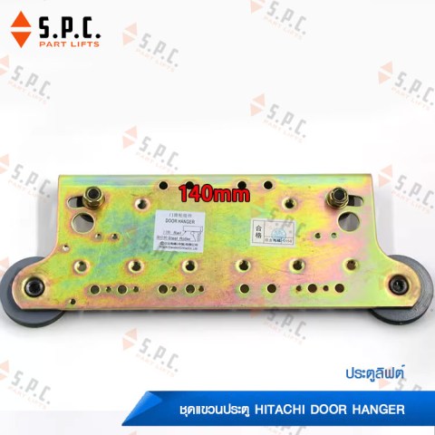 Hitachi-Door-hanger-0150-05