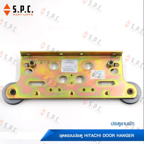 Hitachi-Door-hanger-0150-08