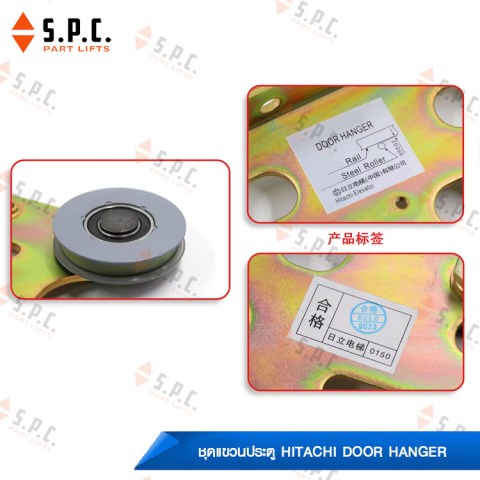 Hitachi-Door-hanger-0150-10