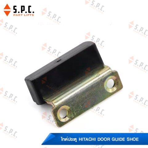 Hitachi-door-guide-shoe02-02