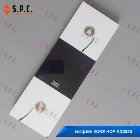 KONE-HOP-KDS330-02