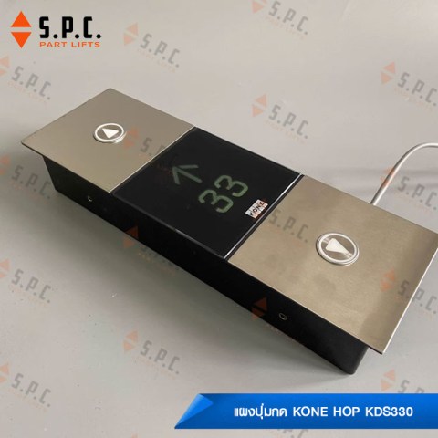 KONE-HOP-KDS330-05