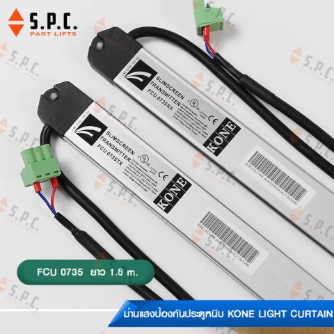 KONE-Light-Curtain-FCU0735-0740-07