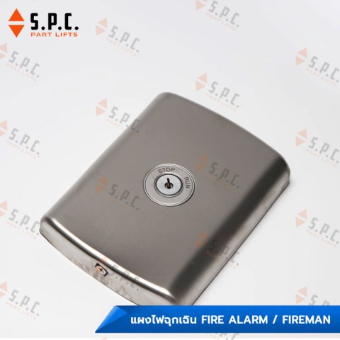 TP001-แผงไฟฉุกเฉิน-Fire-Alarm-Fireman-02_0
