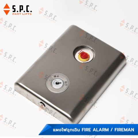 TP001-แผงไฟฉุกเฉิน-Fire-Alarm-Fireman-04_0
