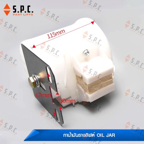 กาน้ำมัน-ถ่วยน้ำมันรางลิฟต์-oil-jar-214-04