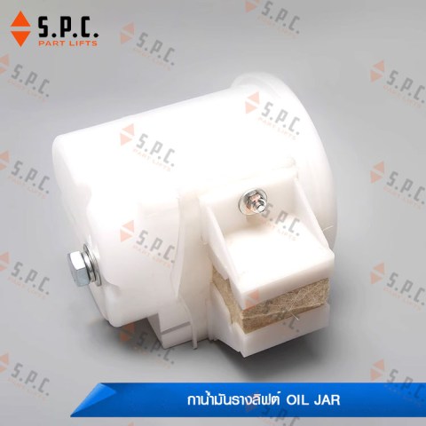 กาน้ำมัน-ถ่วยน้ำมันรางลิฟต์-oil-jar-214-05