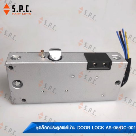 ชุดประตูลิฟต์บ้าน-Door-Lock-AS-05-Door-Closer-DC-001-220-04