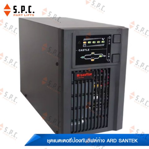 ชุดแบตเตอรี่ป้องกันลิฟต์ค้าง-ARD-UPS-SANTEK-193-02