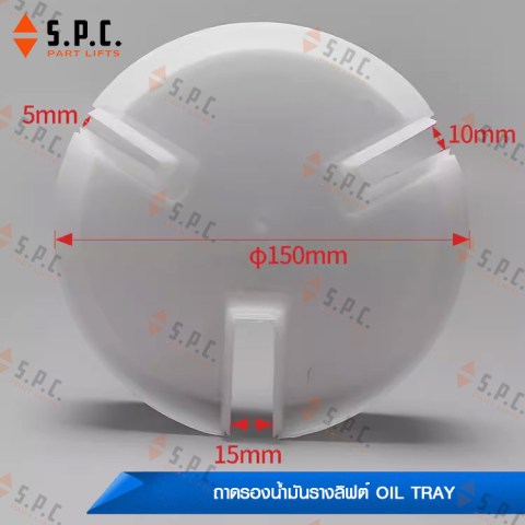 ถาดรองน้ำมันรางลิฟต์-Mitsubishi-oil-tray-218-02