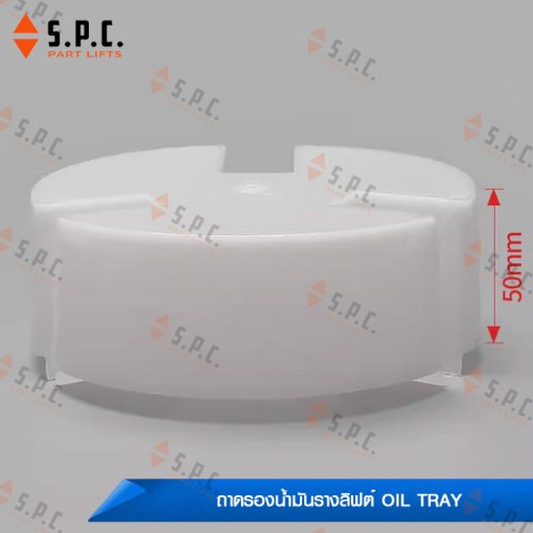 ถาดรองน้ำมันรางลิฟต์-Mitsubishi-oil-tray-218-03