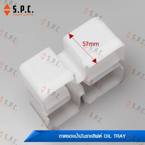 ถาดรองน้ำมันรางลิฟต์-Oil-Tray-Xizi-Otis-219-03