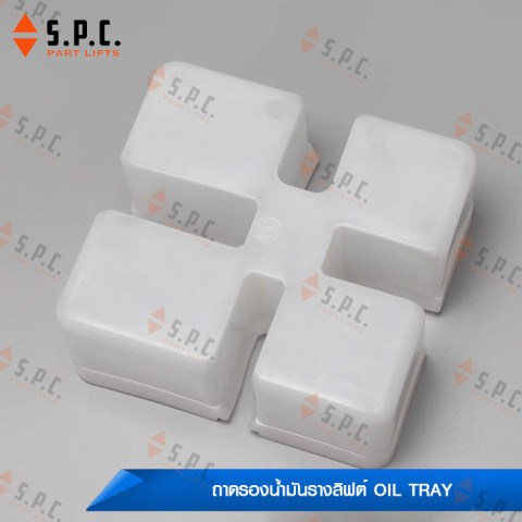 ถาดรองน้ำมันรางลิฟต์-Oil-Tray-Xizi-Otis-219-04