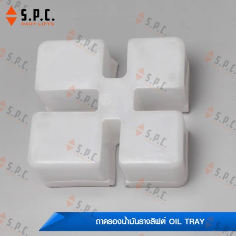 ถาดรองน้ำมันรางลิฟต์-Oil-Tray-Xizi-Otis-219-07