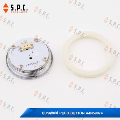 ปุ่มกดลิฟต์-PUSH-BUTTON-A4N50974-184-04