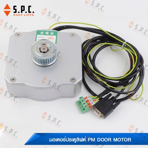 มอเตอร์ประตูลิฟต์-PM-DOOR-MOTOR-190-02