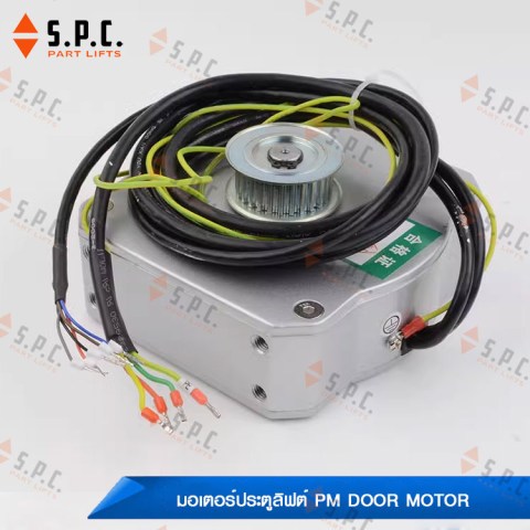 มอเตอร์ประตูลิฟต์-PM-DOOR-MOTOR-190-04