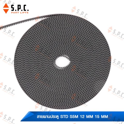 สายพานประตู-THYSSEN--STD-S5M-12-MM-15-MM-228-02