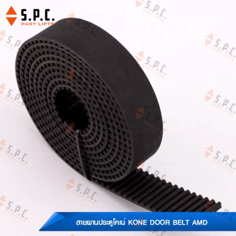 สายพานประตูลิฟต์โคเน่-KONE-Door-Belt-AMD-186-04