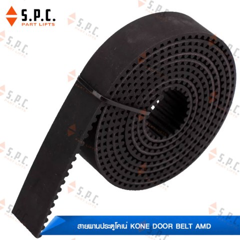 สายพานประตูลิฟต์โคเน่-KONE-Door-Belt-AMD-186-05