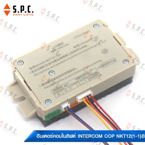 อินเตอร์คอมในลิฟต์-INTERCOM-COP-NKT12(1-1)B-202-02