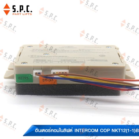อินเตอร์คอมในลิฟต์-INTERCOM-COP-NKT12(1-1)B-202-03