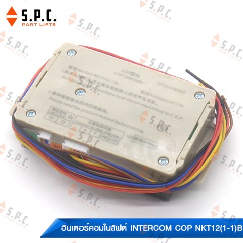 อินเตอร์คอมในลิฟต์-INTERCOM-COP-NKT12(1-1)B-202-04
