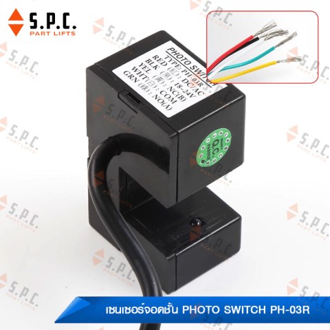 เซนเซอร์จอดชั้น-Photo-switch-PH-03R-04