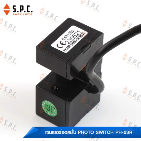 เซนเซอร์จอดชั้น-Photo-switch-PH-03R-05