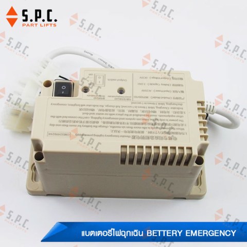แบตเตอรี่ไฟฉุกเฉิน-Battery-Emergency-192-02