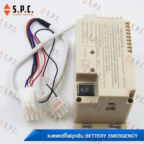 แบตเตอรี่ไฟฉุกเฉิน-Battery-Emergency-192-03