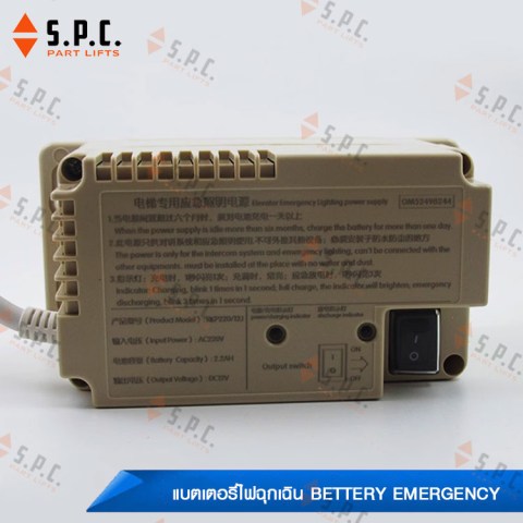 แบตเตอรี่ไฟฉุกเฉิน-Battery-Emergency-192-06