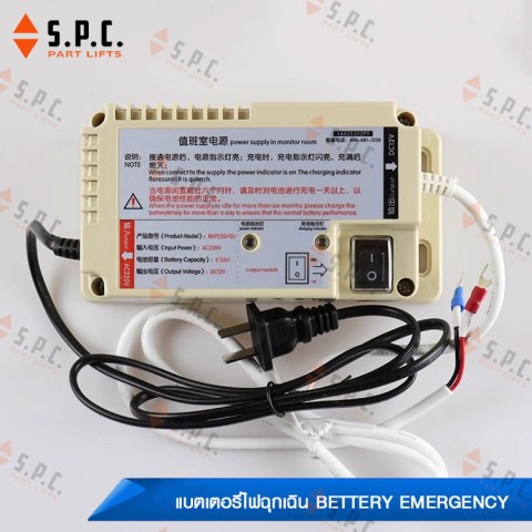 แบตเตอรี่ไฟฉุกเฉิน-Battery-Emergency-192-07
