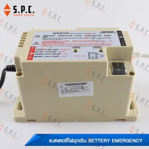 แบตเตอรี่ไฟฉุกเฉิน-Battery-Emergency-192-09
