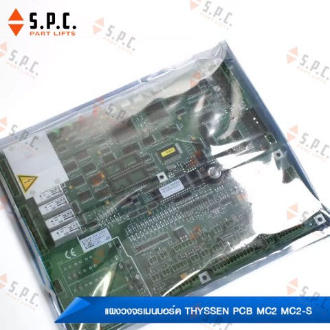 แผงวงจรเมนบอร์ด-Thyssen-PCB-MC2-MC2-S-182-04